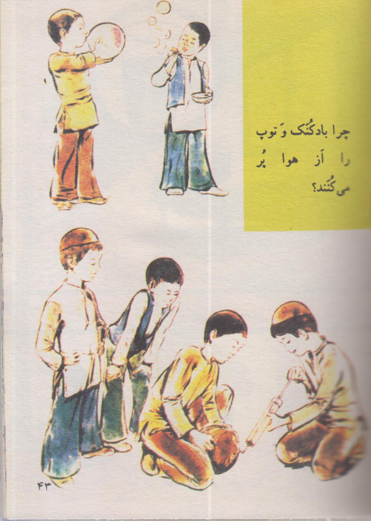 کتاب علوم اول دبستان قدیم